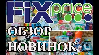 FIX PRICE. The best new products of 2022. Review of super purchases.