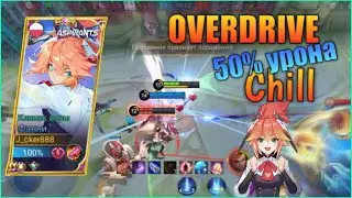 ПЕРЕГРУЗКА НА ФАННИ!!Куда Тратить Энергию??Chill Gameplay FANNY/Mobile Legends/Мобайл Легендс