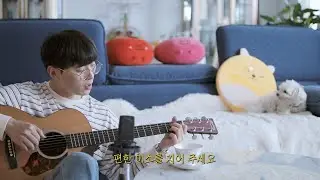 우효(Oohyo) - 민들레(dandelion) male acoustic cover