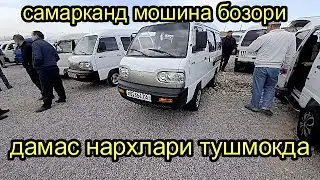 самарканд мошина бозори дамас нархлари