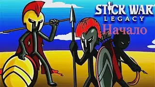 Прохождение Stick War Legacy [1 часть] Начало. Прохождение игр на андроиде