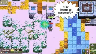 Что? Портал во времени?!? Slay one!