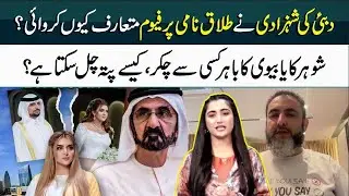 The SHOCKING Divorce Of Dubai Princess Sheikha Mahra - Husband  Wife Relation - Pakistan Kay Sath