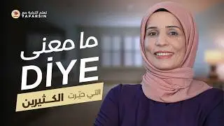 شرح استخدامات diye باللغة التركية وجمل توضيحية