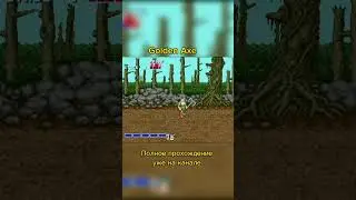 GOLDEN AXE прохождение Sega #shorts #sega #16bit #genesis #dendy #сега #денди