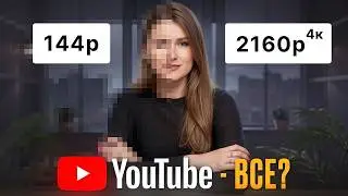 ПОСЛЕДНИЕ новости про YouTube! / Стоит ли сейчас ЗАХОДИТЬ на эту площадку?