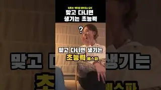 (에스파 윈터)맞고 다니면 얻게 되는 초능력feat.카리나#카리나#윈터#에스파