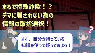 【デマに騙されない】情報リテラシー【基礎知識】
