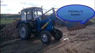 Немного из жизни тракториста или работа на МТЗ-82.1. Возим землю.
