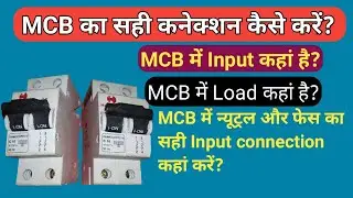 MCB connection input output,  MCb connection in hindi,
