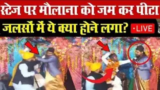 #नेपाल में हाथ में क़ुरान लेकर मार पीट करने लगा मौलाना