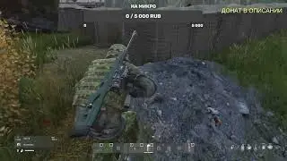 зачистка военки | DAYZ