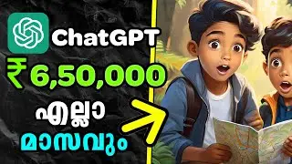 How to Make MONEY With ChatGPT (മലയാളം)🤑😎ChatGPT കൊണ്ട് 6 LAKH രൂപ !