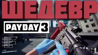 PAYDAY 3 - ШЕДЕВРАЛЬНЫЙ БЕТА - ТЕСТ