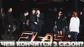 Чем закончится и кто умрёт в конце 3-его сезона 