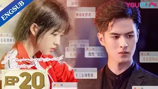[Star-crossed Lovers] EP20 | My Comic BF is an Alien with Superpower | He Landou / Niu Zifan | YOUKU