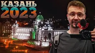 КАЗАНЬ 2023 | СМОТРОВАЯ ПЛОЩАДКА НА БАУМАНА