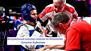 Поздравление с Днём учителя от Т Кудашовой (Мининой)