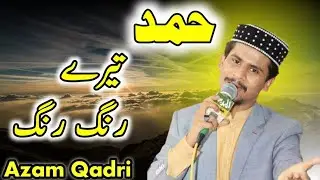 Tery Rang Rang Tery Rang New Hamd By Azam Qadri New Naat Sharif