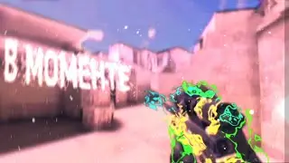 Я в моменте (ft. SPUNLAY) fragmovie so2