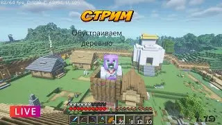 Играем Майнкрафт.Вечерний стрим.Отдыхаем #shorts