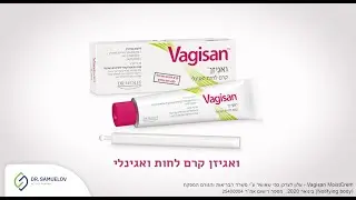 שם הסרט: ואגיזן קרם לחות ואגינלי ללא הורמונים ליובש בנרתיק