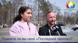 А знаете ли вы, когда зародилась традиция устраивать «Последний звонок»?