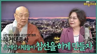 |#혜거스님(대한불교조계종 금강선원 회주)|향상일로(向上一路),한가지 일을 가지고 한 길을 가야합니다