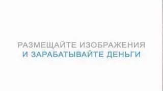 Видео-ролик по заработку на pic4you (без озвучки)