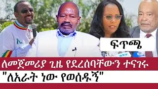 Ethiopia: ሰበር መረጃ