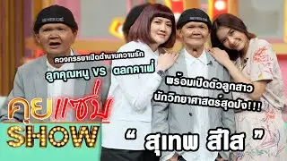 Spicy Talk Show: 