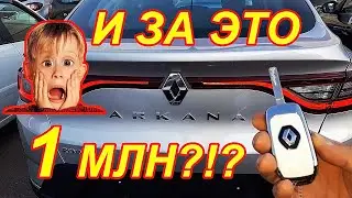 Рено Аркана версия Life  1,6 2х4 МКПП. Обзор Рено Аркана комплектации 2020
