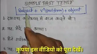 Tense/Simple Past Tense/Simple Past Tense Examples Hindi to English Translation