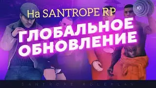 Обновления на samtrope rp