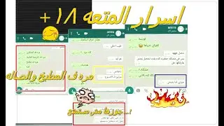 #نصائح زوجية بعد ليله الدخله (هبه - اميره) +18