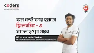 কষ্ট কম করে হয়তো ফ্রিল্যান্সিং - এ সফল হওয়া সম্ভব - বিবেকানন্দ সরকার