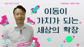 개인정보 이슈 없이 사람의 이동을 데이터화 하면 얻을 수 있는 엄청난 인사이트!