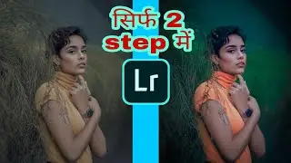 Lightroom se Photo Editing Kaise Kren ||Lightroom Editing Tutorial ||lr concept