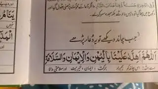 When See Moon Read This Dua 🤲🏻 Jub Chand dekhay Tou Yai Dua Perhay 