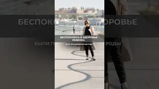 Беспокоюсь о здоровье ребёнка. Были преждевременные роды.  