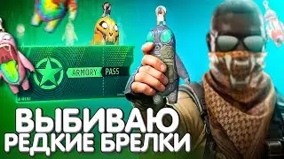 ВЫБИВАЮ РЕДКИЕ БРЕЛКИ ИЗ НОВОЙ ОПЕРАЦИИ В КС 2 \ БОЕВОЙ ПРОПУСК В КС 2 ( CS 2 )