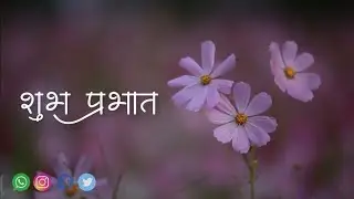 good morning wishes in marathi no.12