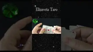 РАСКЛАД НА ИСПОЛНЕНИЕ ЖЕЛАНИЯ.  