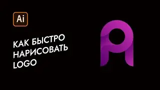 Как легко нарисовать логотип. Рисуем современный логотип из букв PA \ How to draw a logo easily