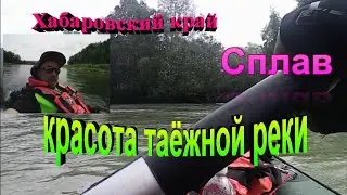 #6 Сплав. красота таёжной реки.