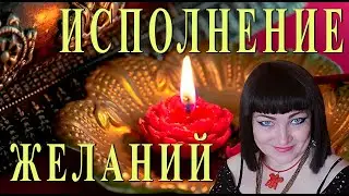 Fulfillment of desires