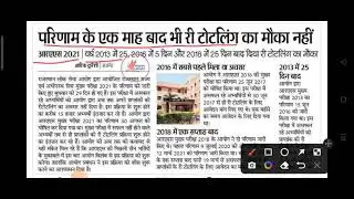 Rpsc Ras Exam 2022 Latest News /rpsc ras mains exam 2022 update news / today ras mains latest news