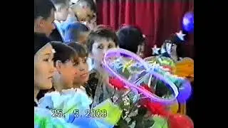 Выпускной 2003 школа 16 г. Уральск первая кассета