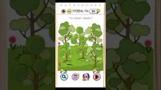 brain test уровень 196 #braintest #shorts