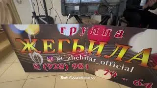 Гр Жегьилар Дустар #дагестанскаясвадьба
